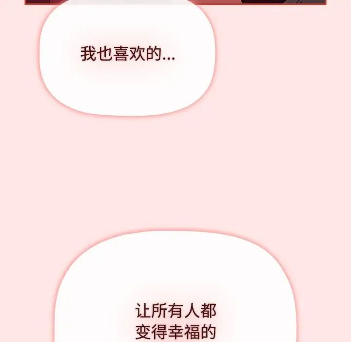 小孩子才做选择第86話