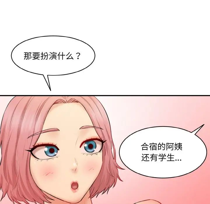 情迷研究室第18話