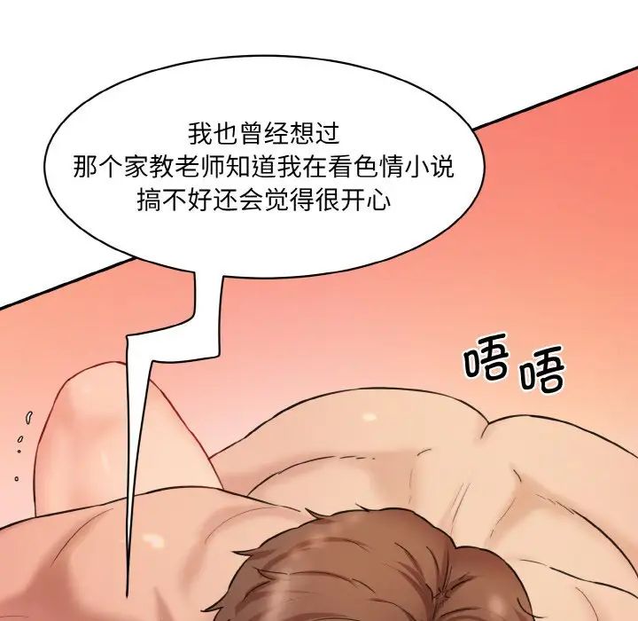 情迷研究室第18話