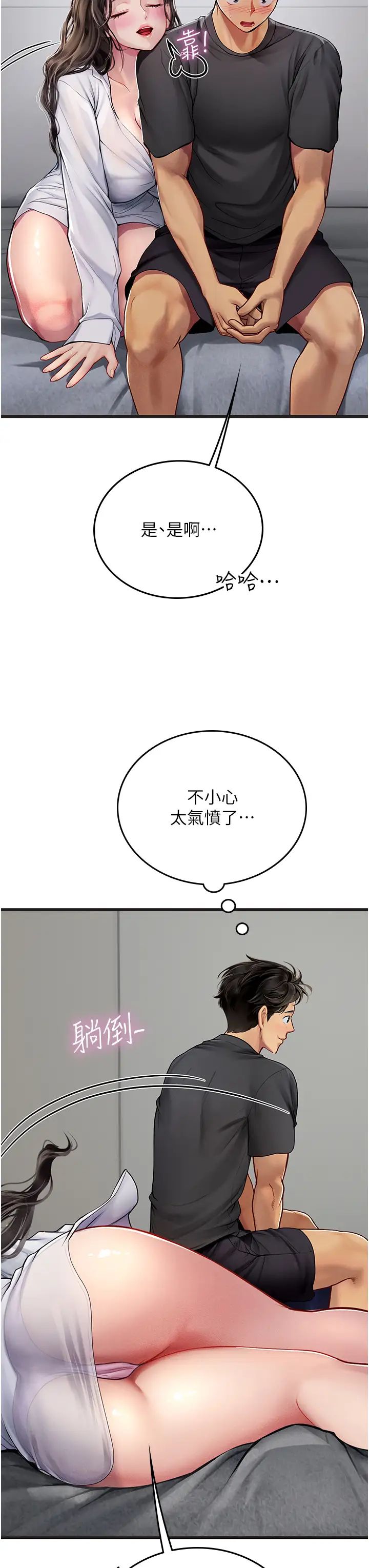 海女实习生第89話-急不可耐的69式