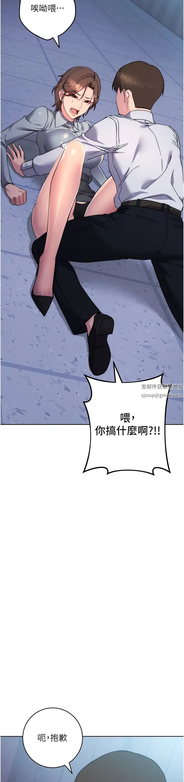 边缘人的復仇第20話-止不住的下賤淫水