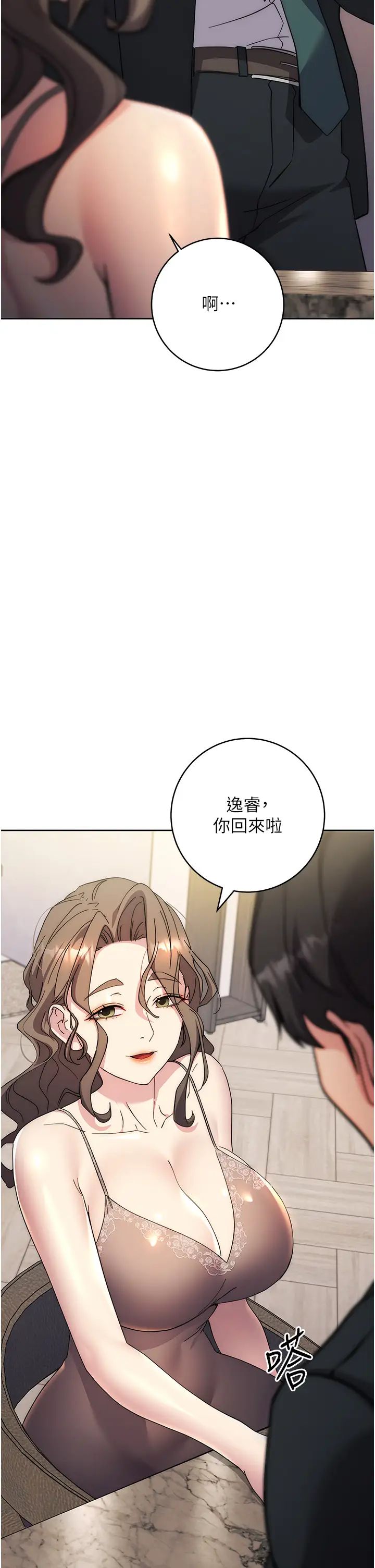 边缘人的復仇第20話-止不住的下賤淫水