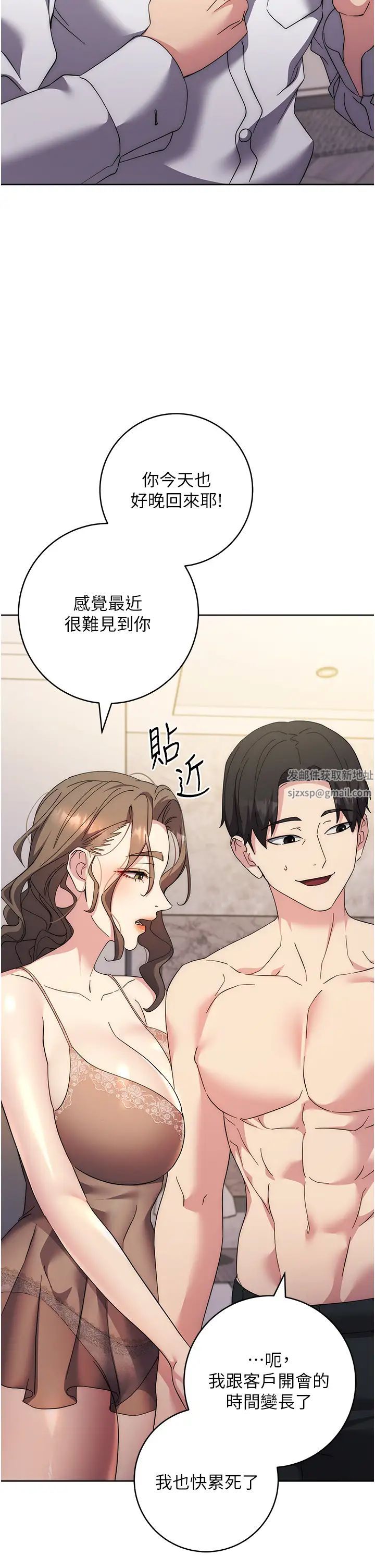 边缘人的復仇第20話-止不住的下賤淫水