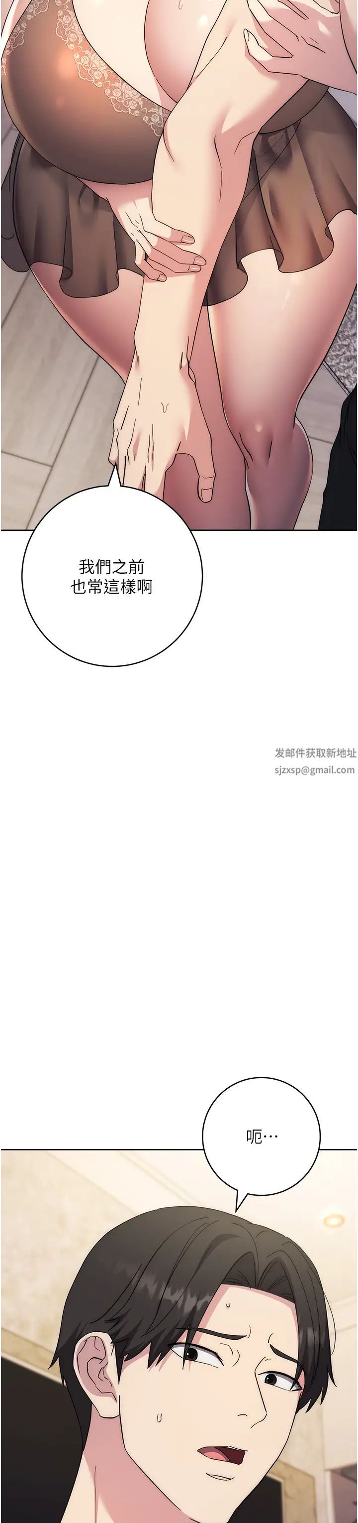 边缘人的復仇第20話-止不住的下賤淫水