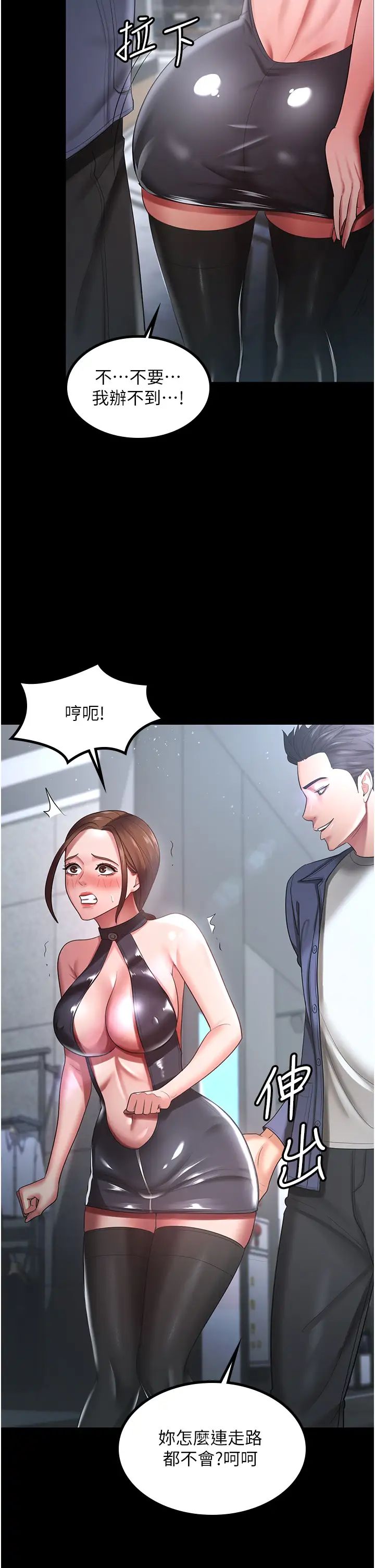 你老婆我收下了第25話-妳得對「它」負責