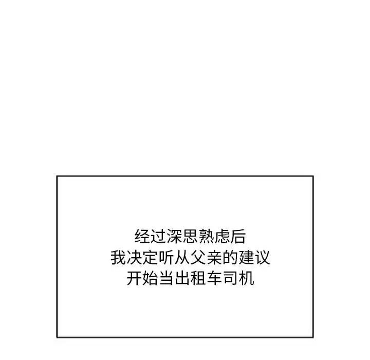 好运出租车 - 第1話111.jpg,好运出租车 - 第1話111,好运出租车 - 第1話