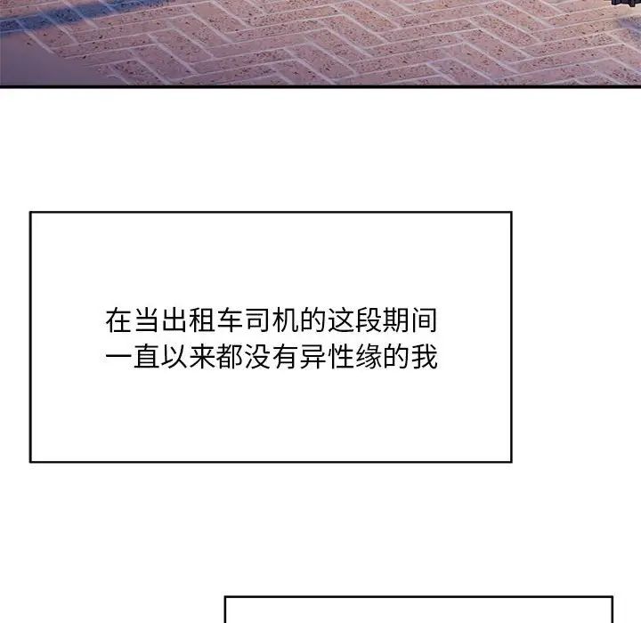 好运出租车 - 第1話120.jpg,好运出租车 - 第1話120,好运出租车 - 第1話
