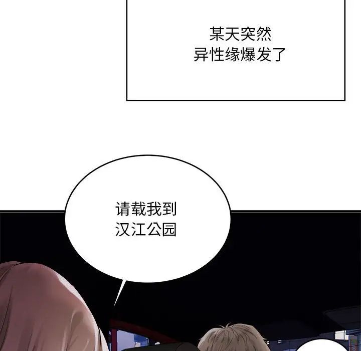 好运出租车 - 第1話121.jpg,好运出租车 - 第1話121,好运出租车 - 第1話