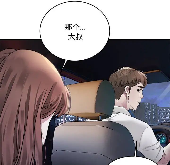 好运出租车第1话