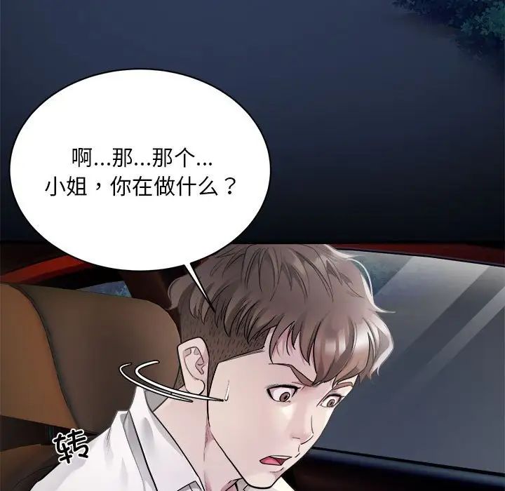 好运出租车第2话