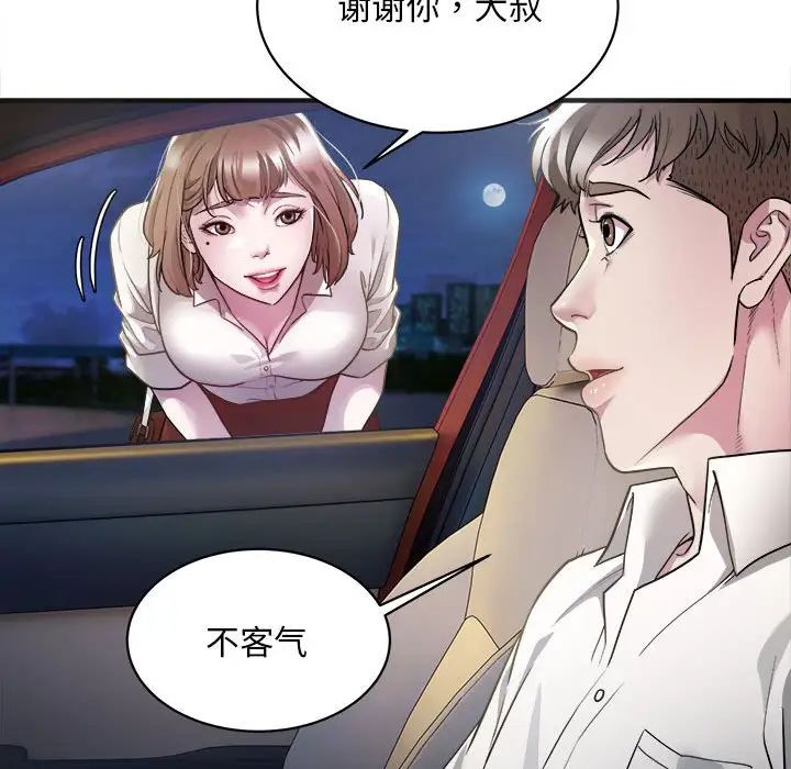 好运出租车第2话