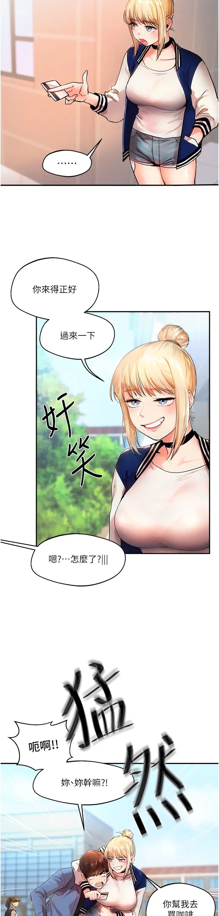 玩转学姊-第1章-图片4