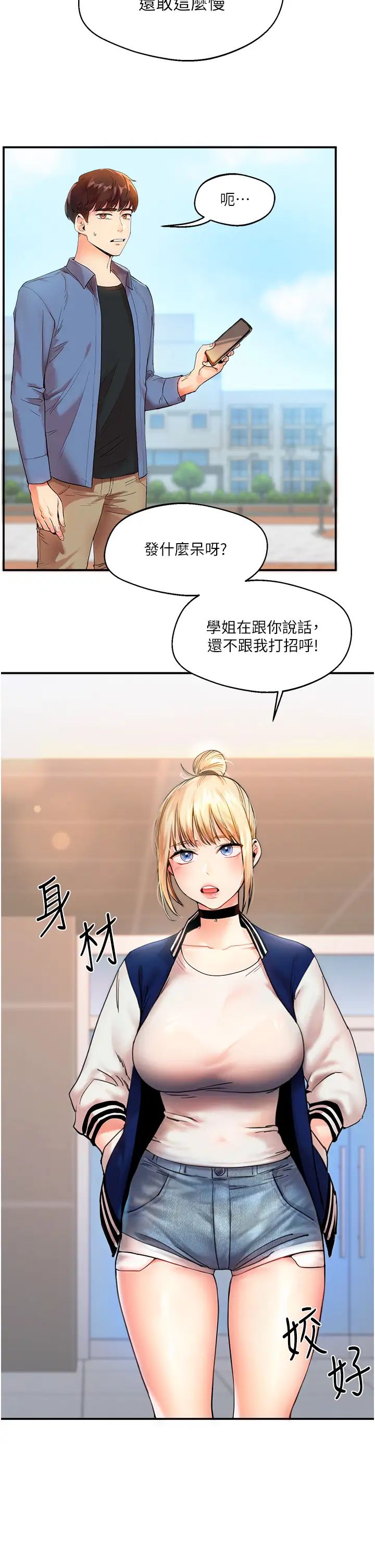玩轉學姊 - 第1話-處處被欺負的小大一2.jpg,玩轉學姊 - 第1話-處處被欺負的小大一2,玩轉學姊 - 第1話-處處被欺負的小大一