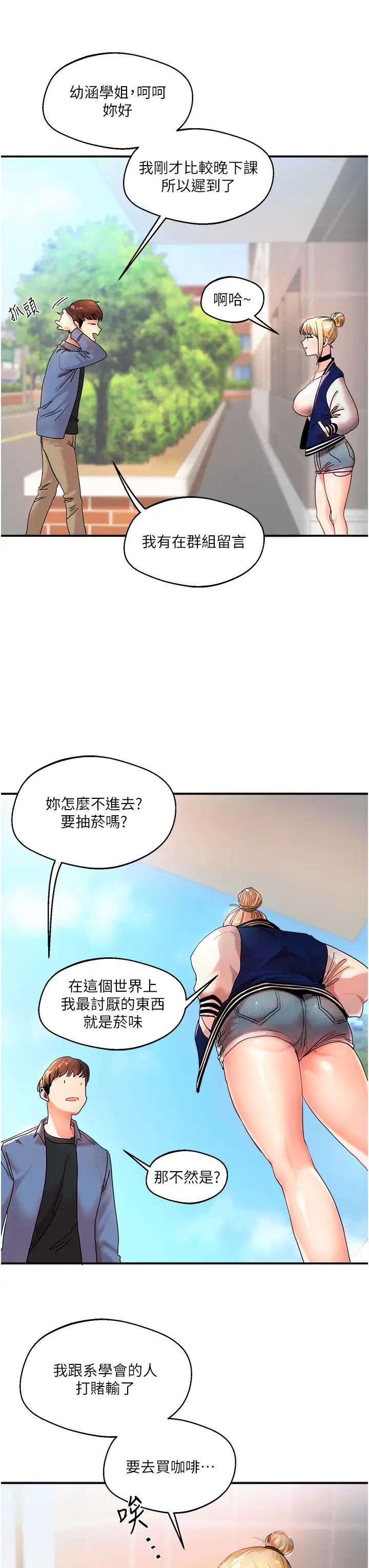 玩轉學姊 - 第1話-處處被欺負的小大一3.jpg,玩轉學姊 - 第1話-處處被欺負的小大一3,玩轉學姊 - 第1話-處處被欺負的小大一