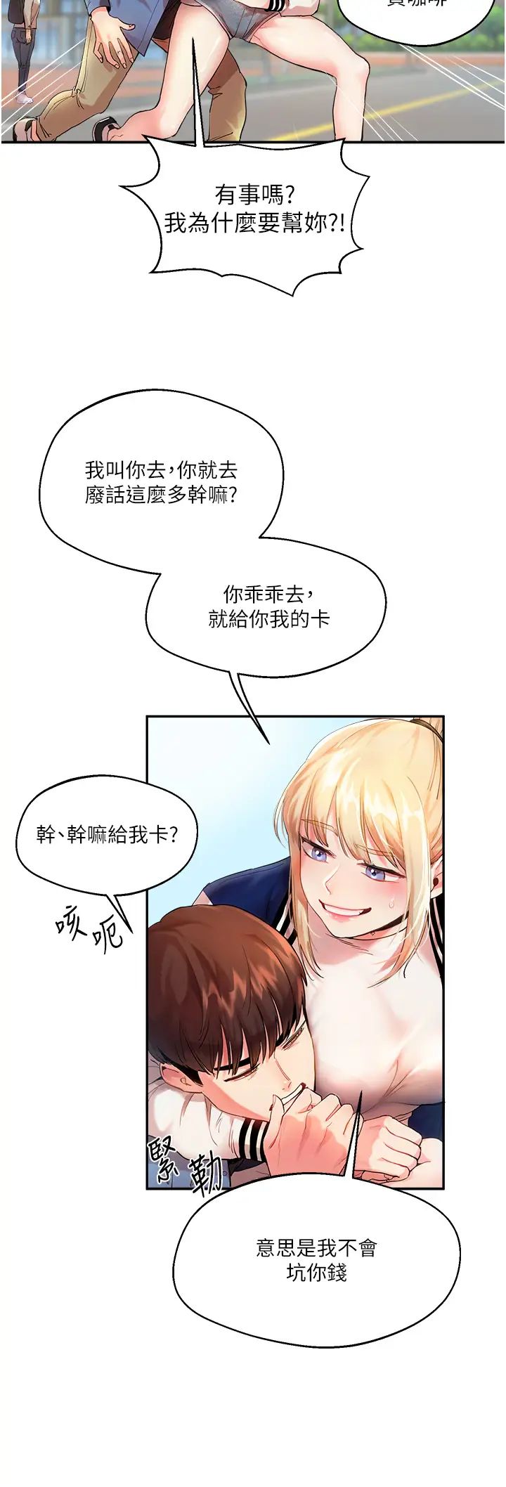 玩转学姊-第1章-图片5