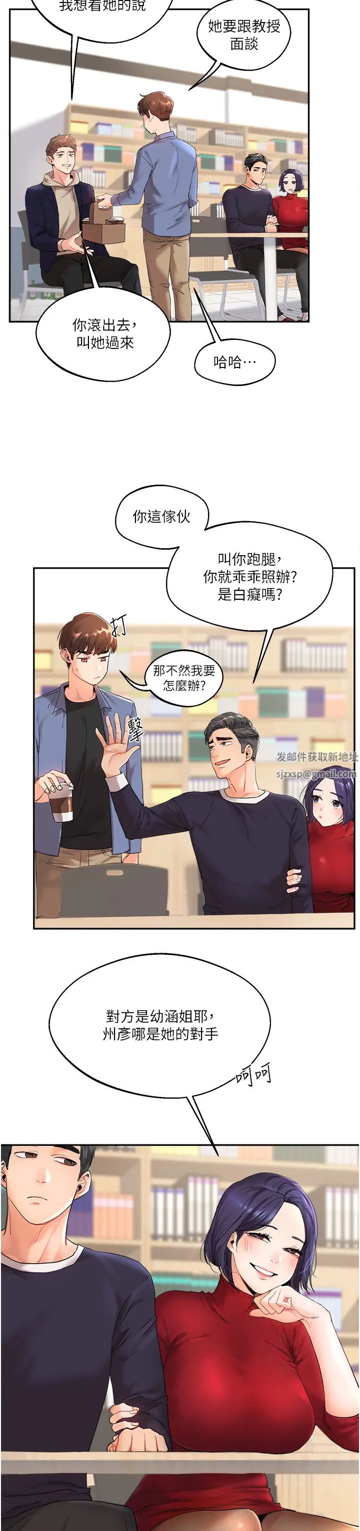 玩转学姊-第1章-图片13