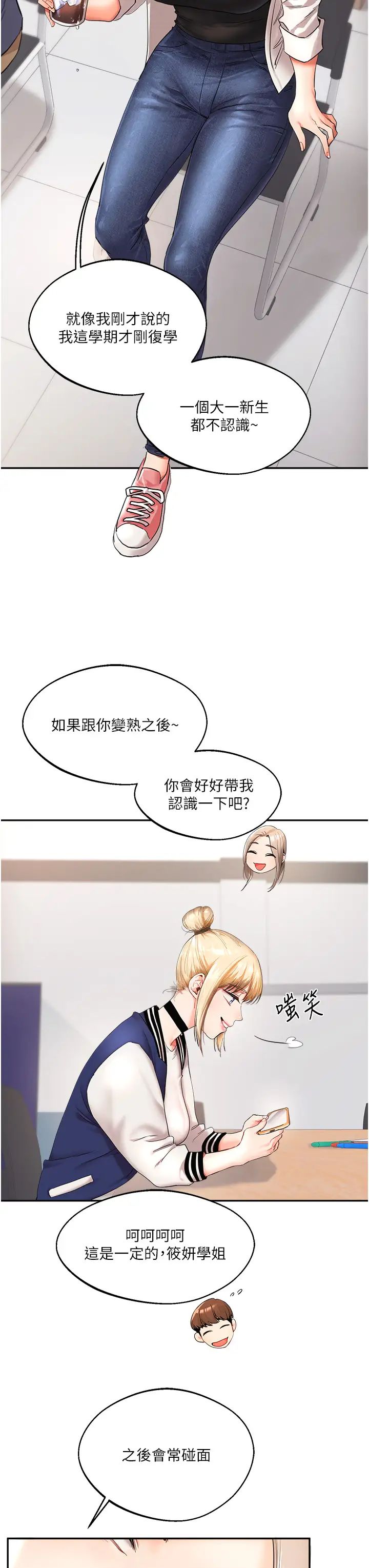 玩轉學姊 - 第1話-處處被欺負的小大一22.jpg,玩轉學姊 - 第1話-處處被欺負的小大一22,玩轉學姊 - 第1話-處處被欺負的小大一