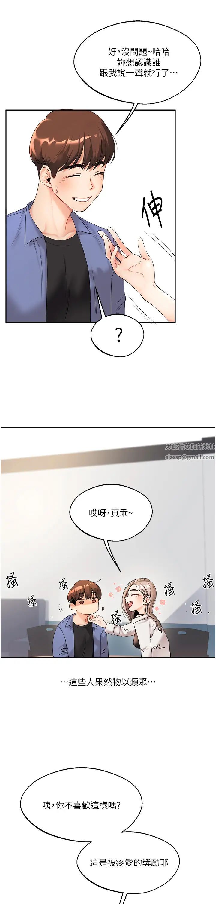 玩转学姊-第1章-图片24