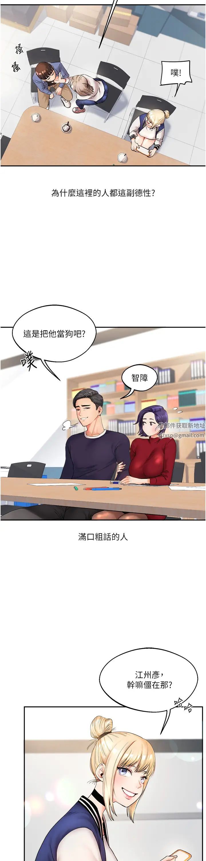 玩转学姊-第1章-图片25