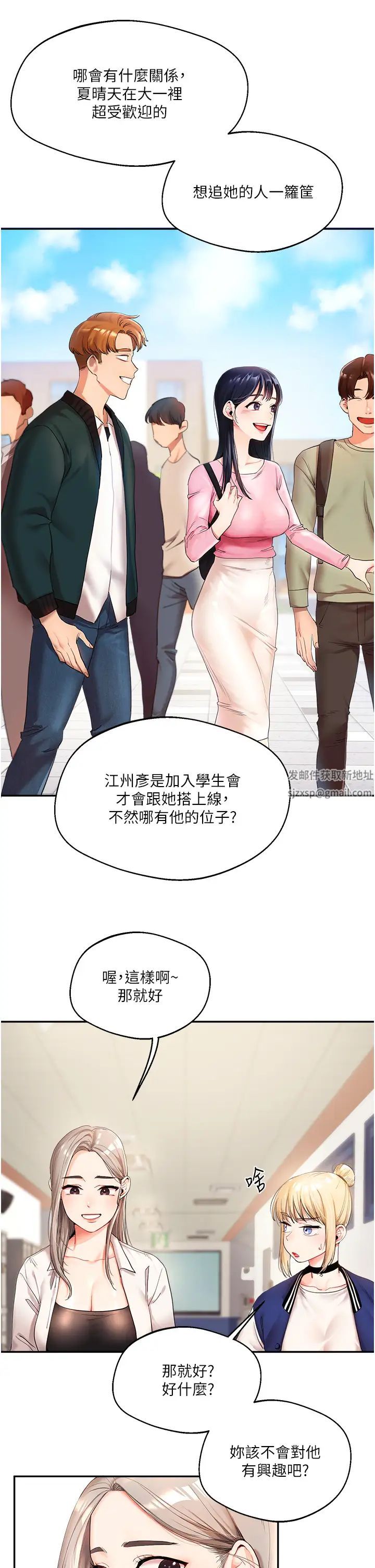 玩转学姊-第1章-图片33