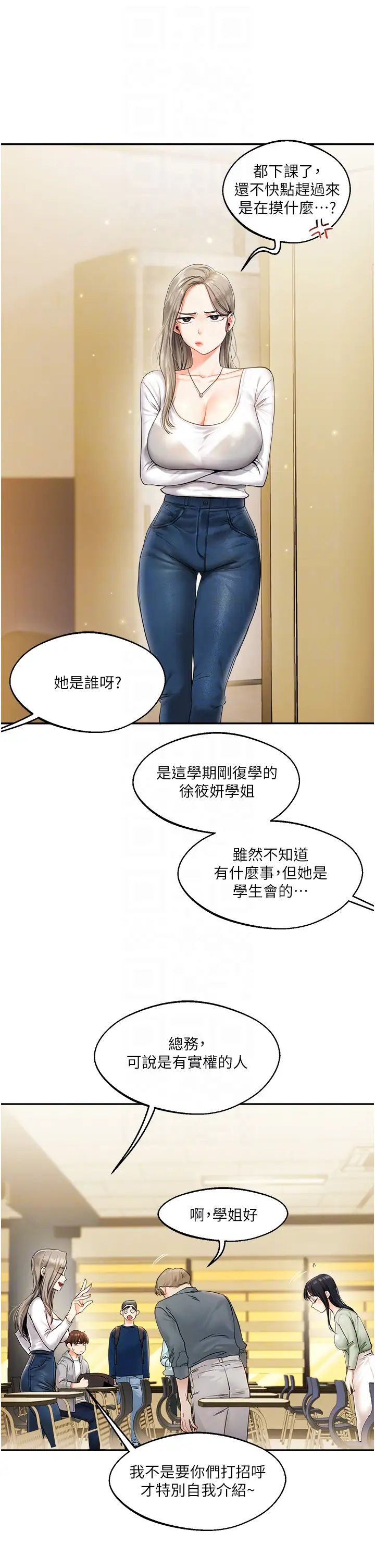 玩转学姊第2话-我让妳知道什么叫男人!