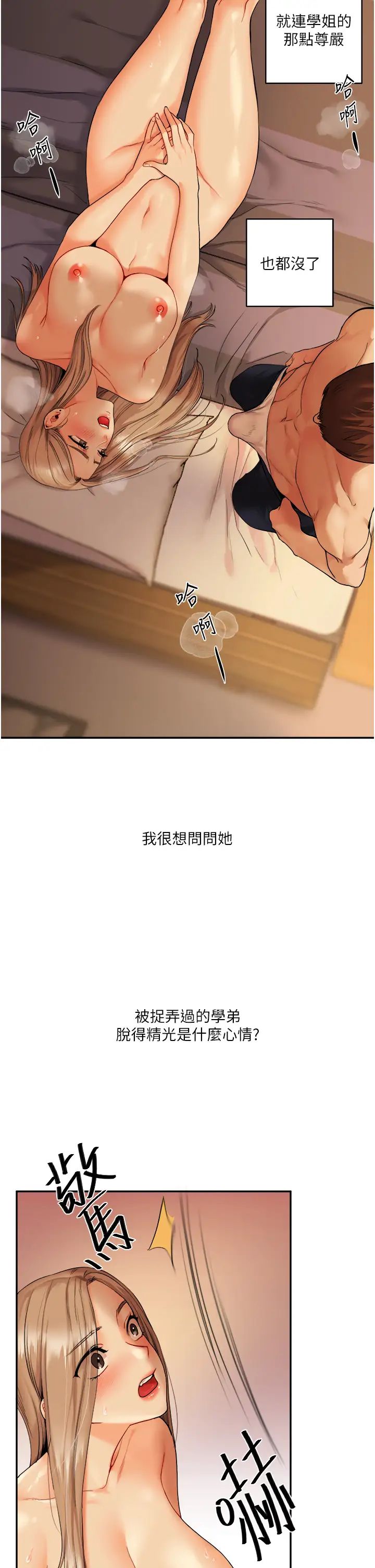 玩转学姊第3话-不行…!叫出来就输瞭…♥