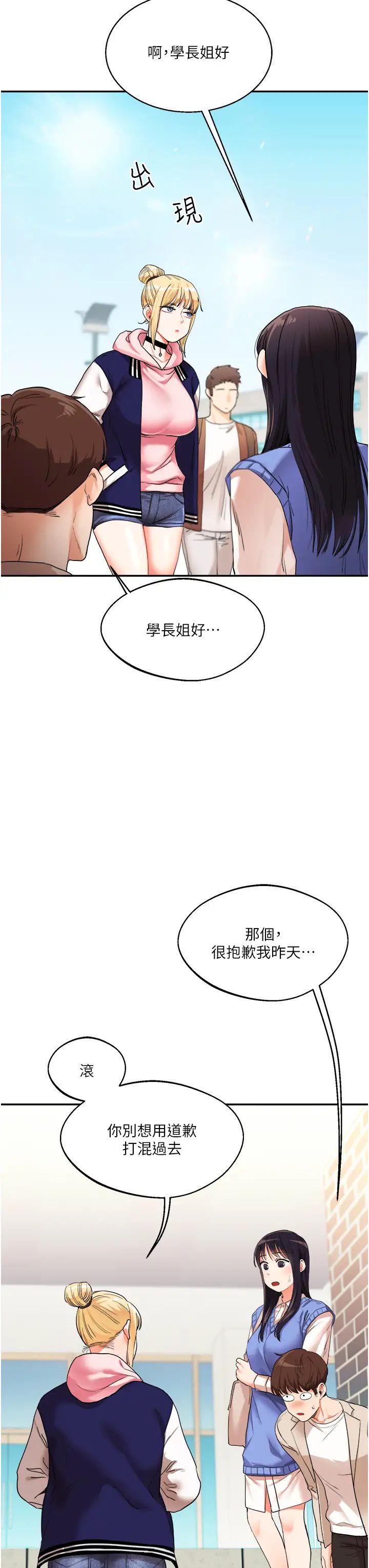 玩转学姊第7话-他们两个居然是这种关係?!