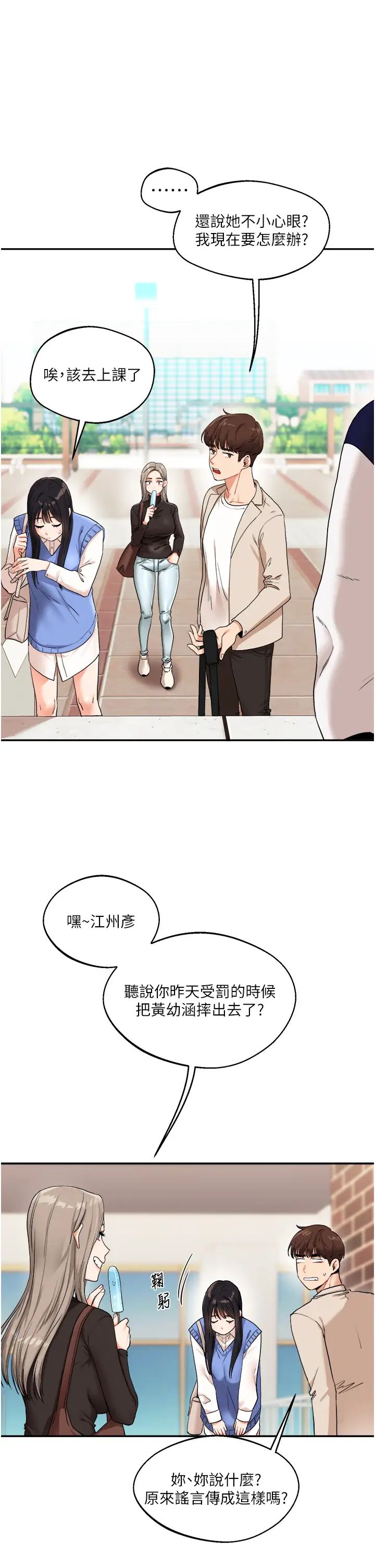 玩转学姊第7话-他们两个居然是这种关係?!