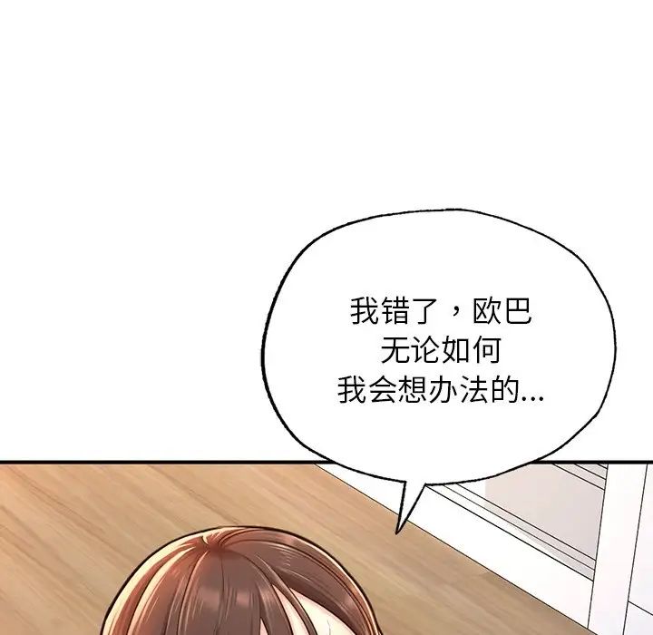 成为人上人第4話