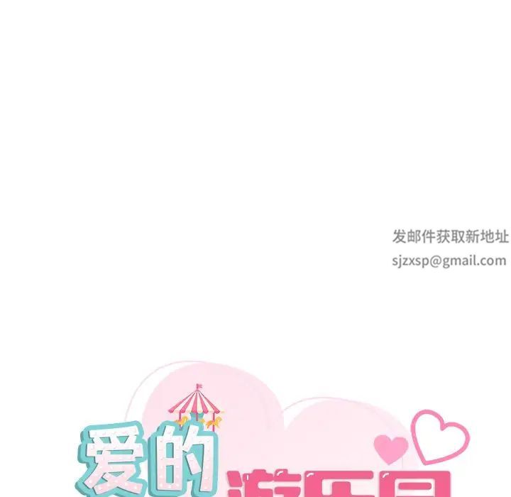 爱的游乐园第10話