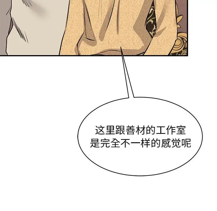 我的完美缪斯第21話