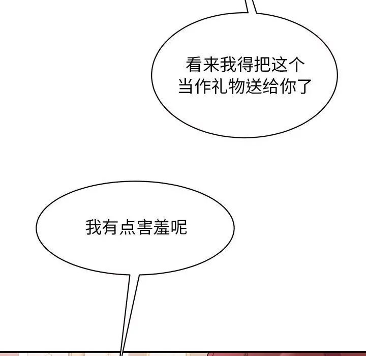 我的完美缪斯第21話