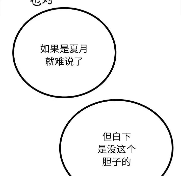 毒酒第8話