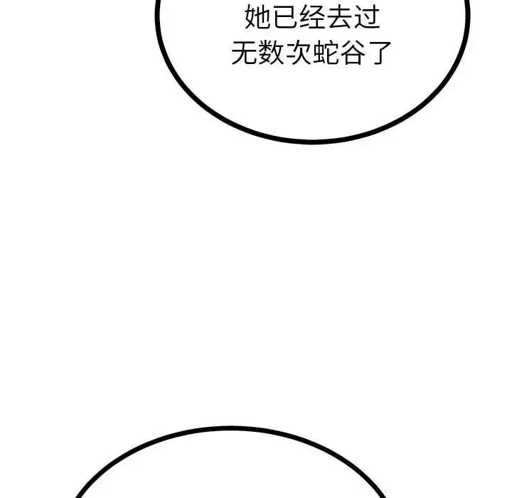 毒酒第8話