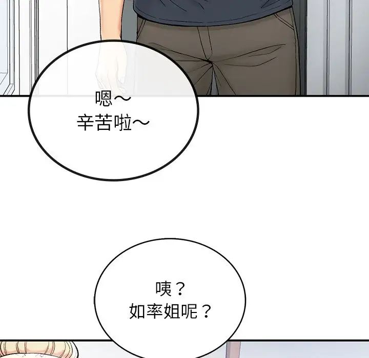 要在乡下一起生活吗第5話