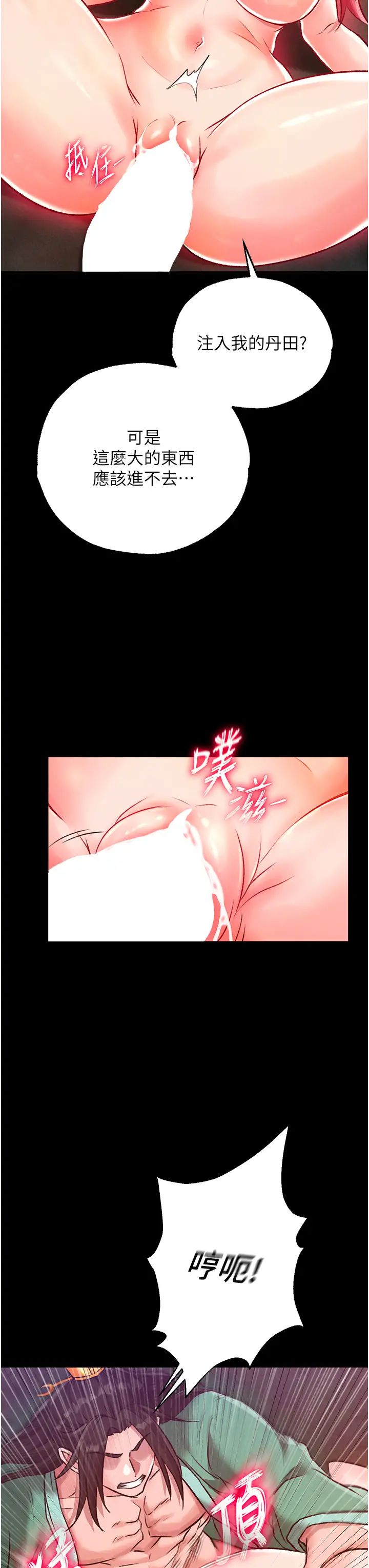 色鵰英雄传:一捅天下第29話-被插到腿軟瞭…慢一點!