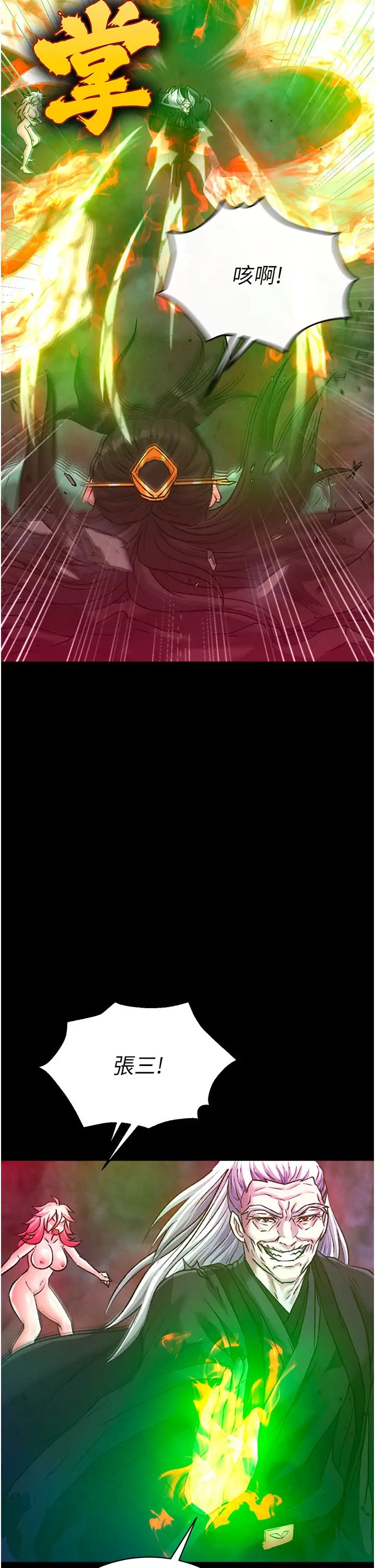 色鵰英雄传:一捅天下第29話-被插到腿軟瞭…慢一點!