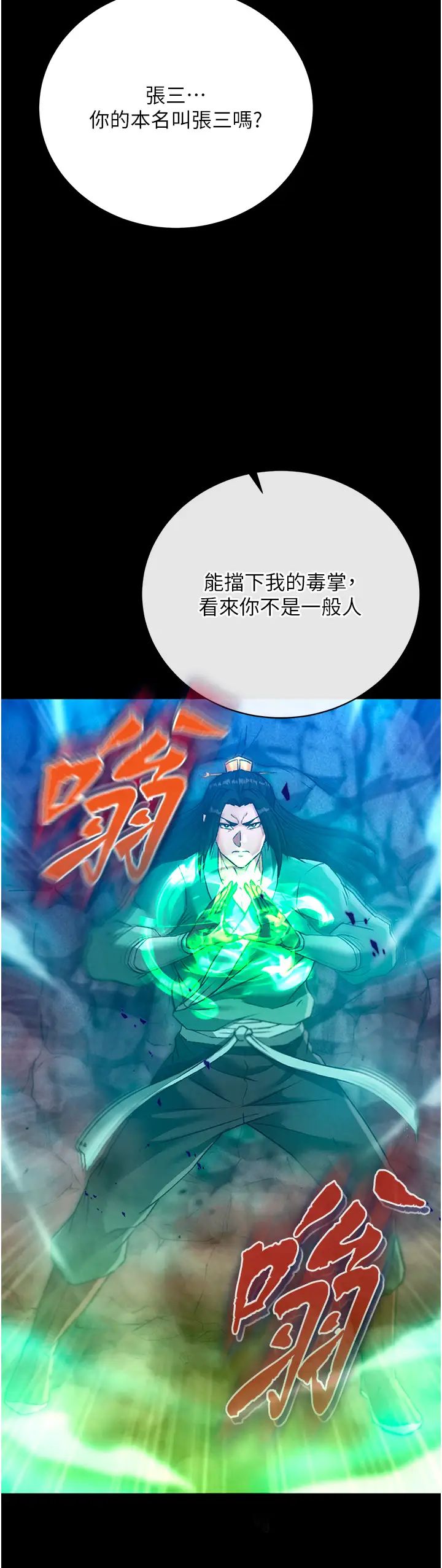 色鵰英雄传:一捅天下第29話-被插到腿軟瞭…慢一點!