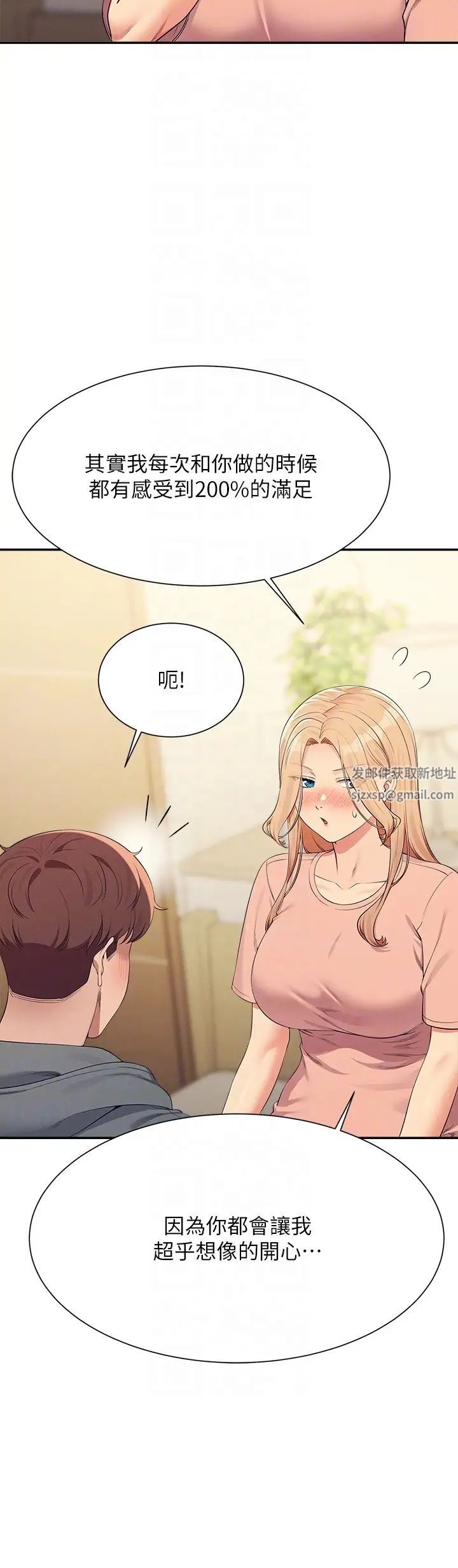 谁说理组没正妹第129話-被拒絕就來找我討拍吧
