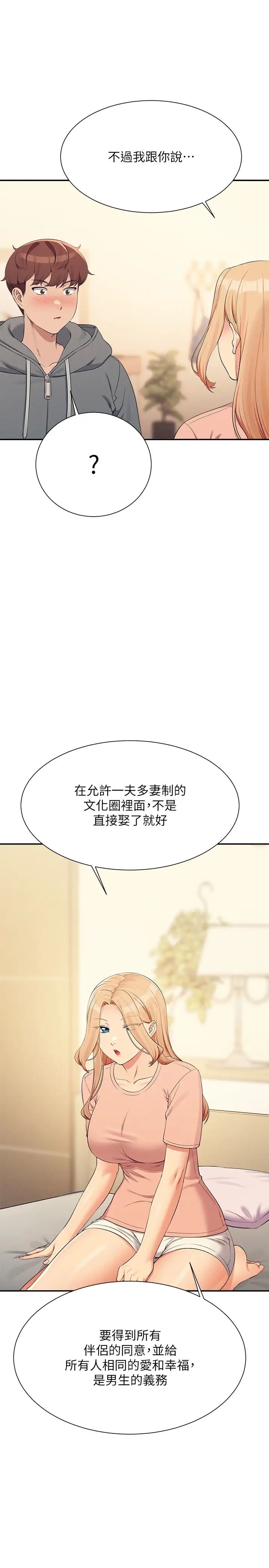 谁说理组没正妹第129話-被拒絕就來找我討拍吧