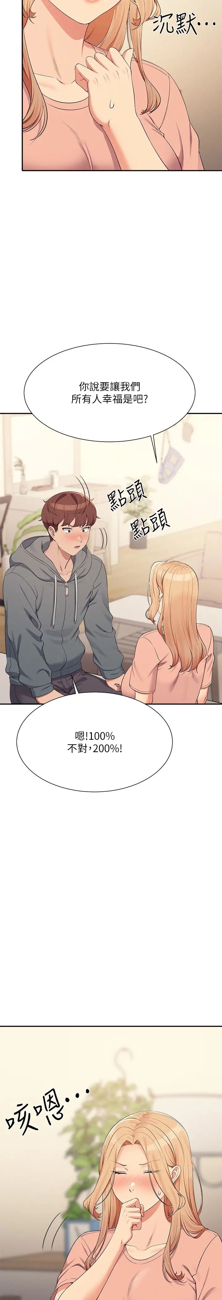 谁说理组没正妹第129話-被拒絕就來找我討拍吧