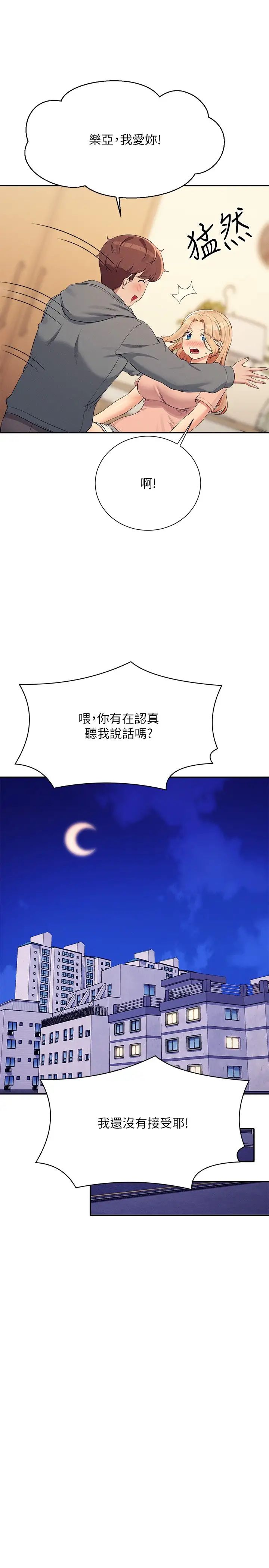 谁说理组没正妹第129話-被拒絕就來找我討拍吧