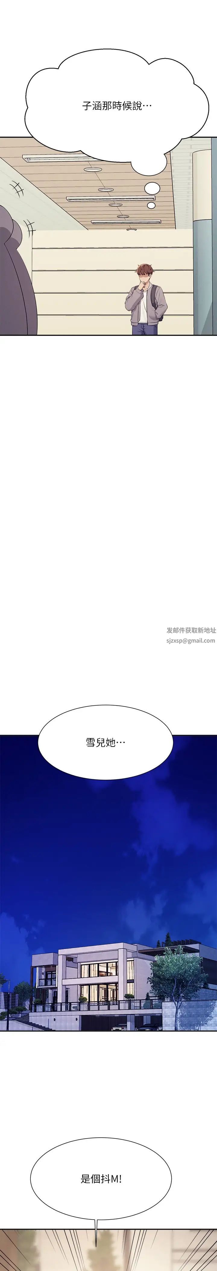 谁说理组没正妹第129話-被拒絕就來找我討拍吧