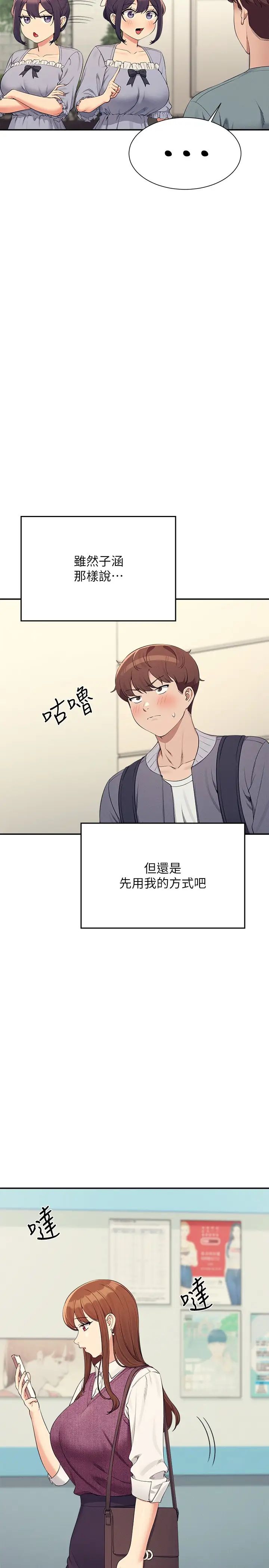 谁说理组没正妹第129話-被拒絕就來找我討拍吧