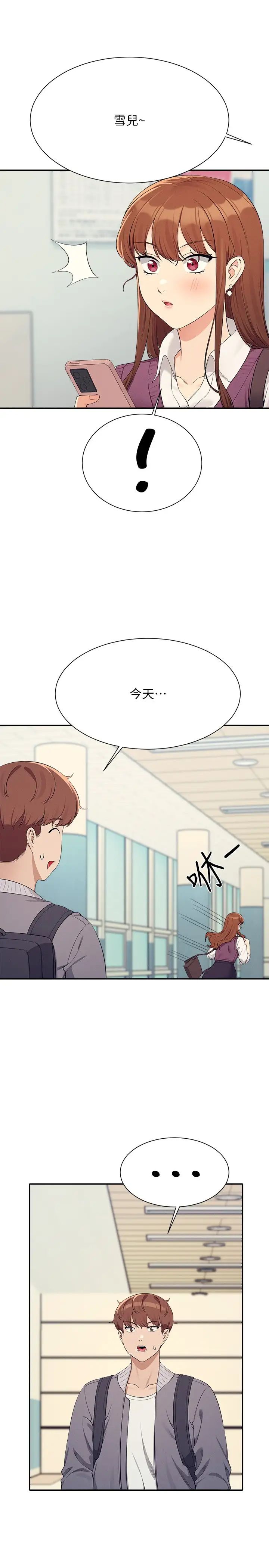 谁说理组没正妹第129話-被拒絕就來找我討拍吧