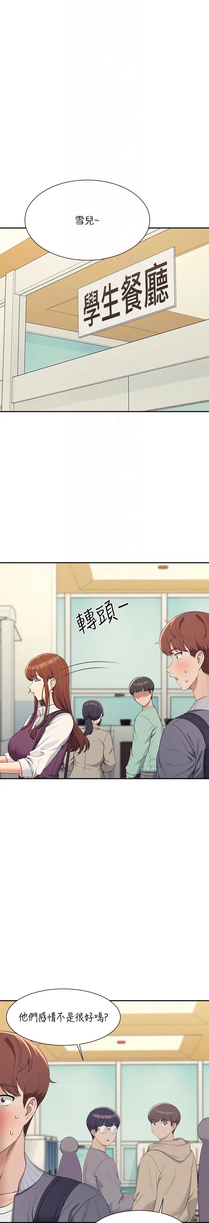 谁说理组没正妹第129話-被拒絕就來找我討拍吧