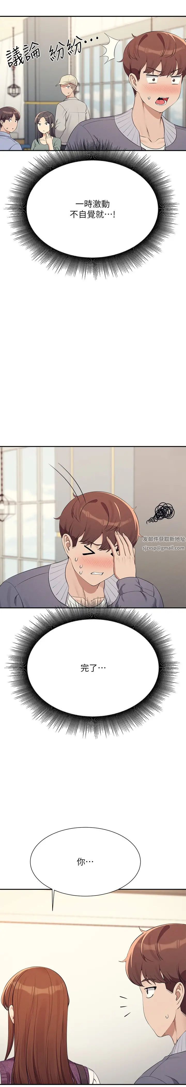 谁说理组没正妹第129話-被拒絕就來找我討拍吧