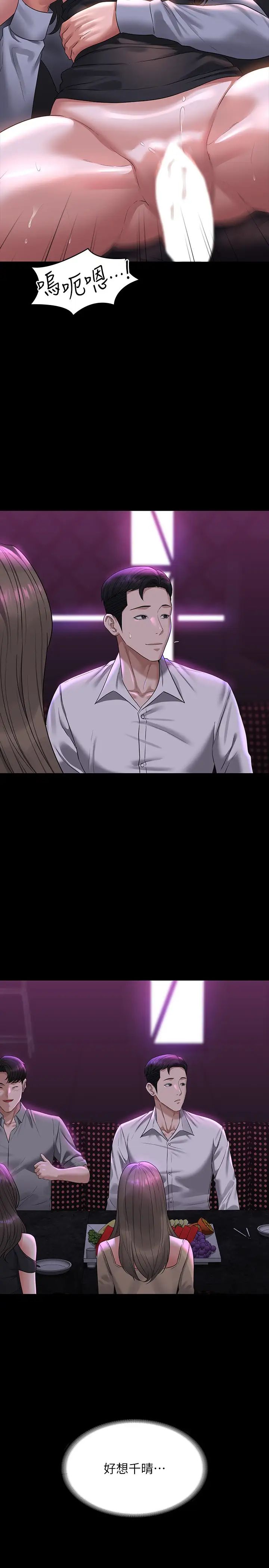 超级公务员第113話-越抗拒越刺激