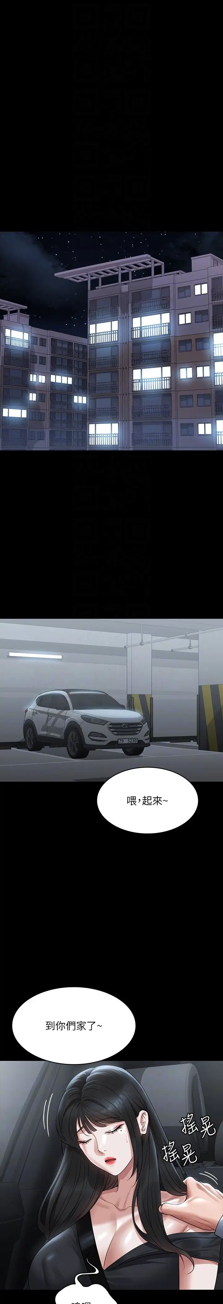 超级公务员第113話-越抗拒越刺激