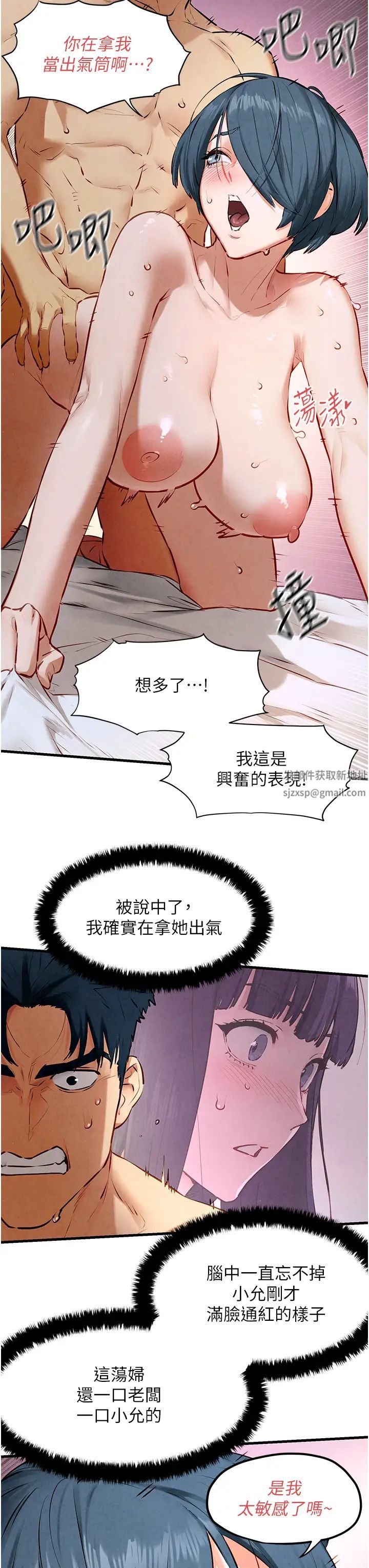 慾海交锋第23話-聽隔壁的響亮炮聲自慰